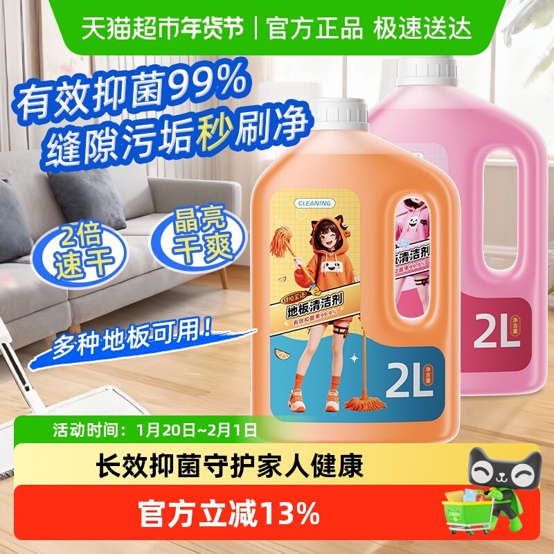 地板清洁剂瓷砖清洗液拖地专用不留水印强力去污增亮抑菌宠物友好,生活电器,洗地机配件/耗材,淘宝优惠券,粉丝福利购,淘宝优惠卷