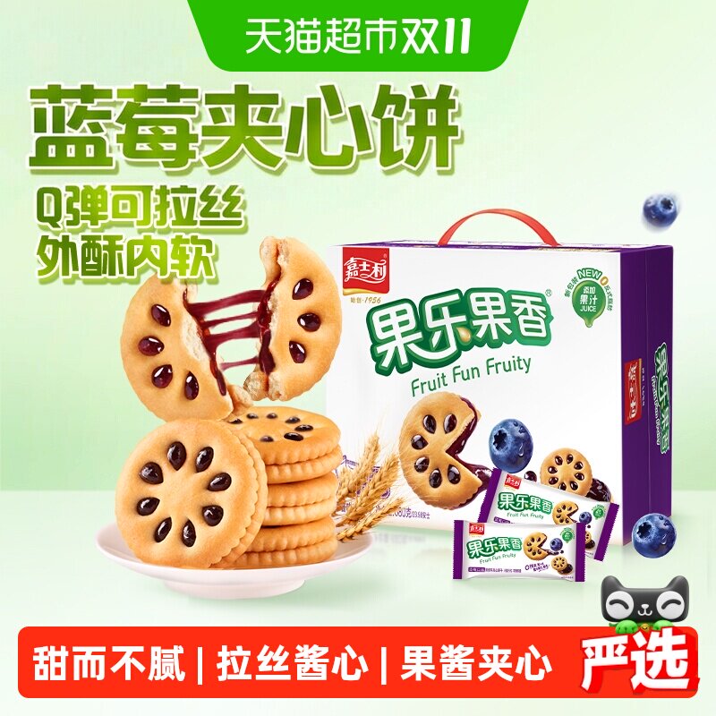 嘉士利果乐果香蓝莓味果酱夹心饼早餐下午茶糕点休闲儿童零食礼包