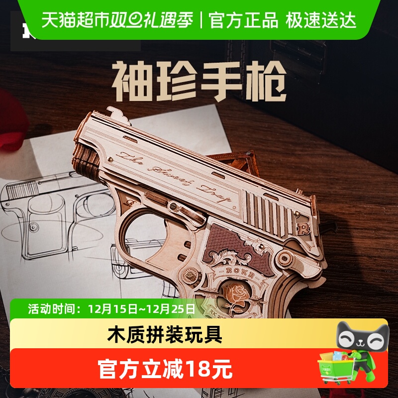 rokr若客积木枪木质拼装拼图玩具