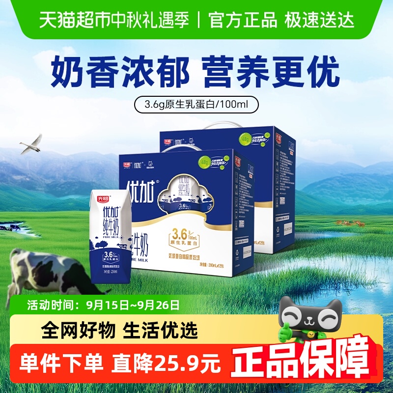 自营光明优加纯牛奶200ml×24盒