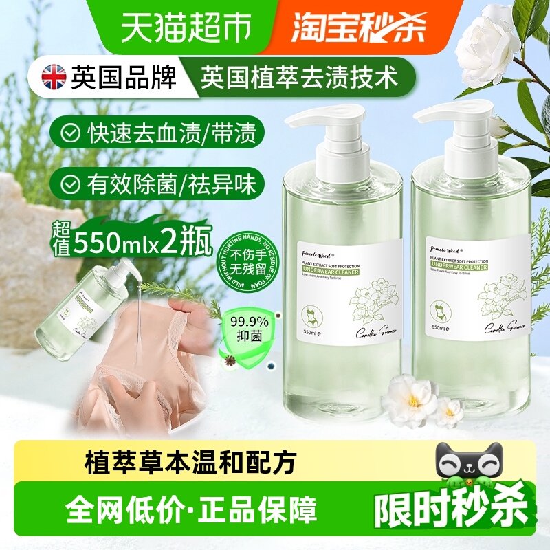 柚慕植物内衣内裤洗衣液男女士专用手洗去污渍异味血渍抑菌清洗液