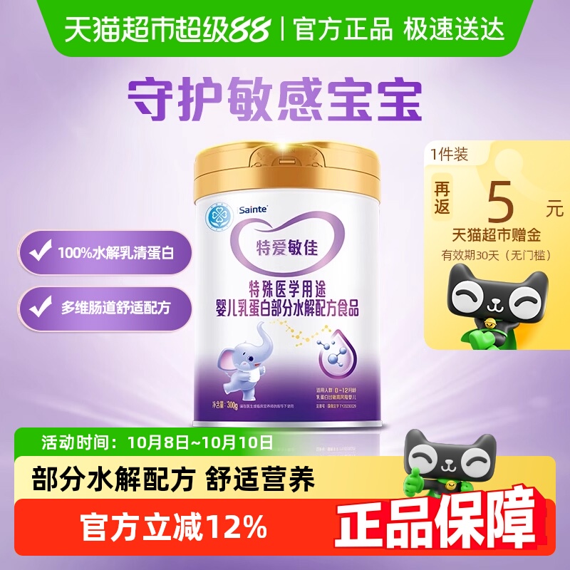 特爱敏佳适度水解蛋白奶粉部分婴儿防过敏配方低敏优博试用装