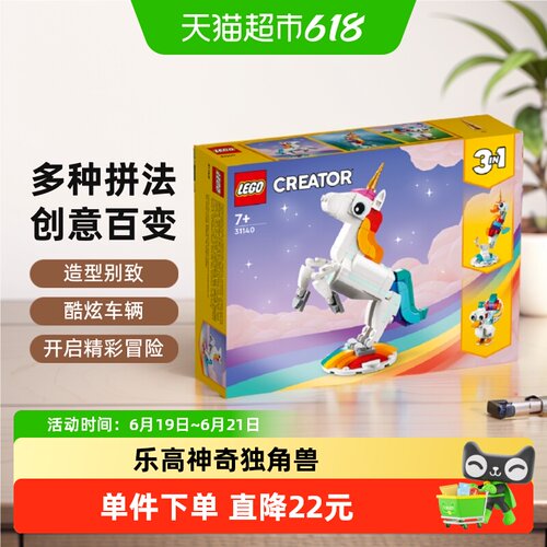 乐高神奇独角兽自由拼搭开启冒险
