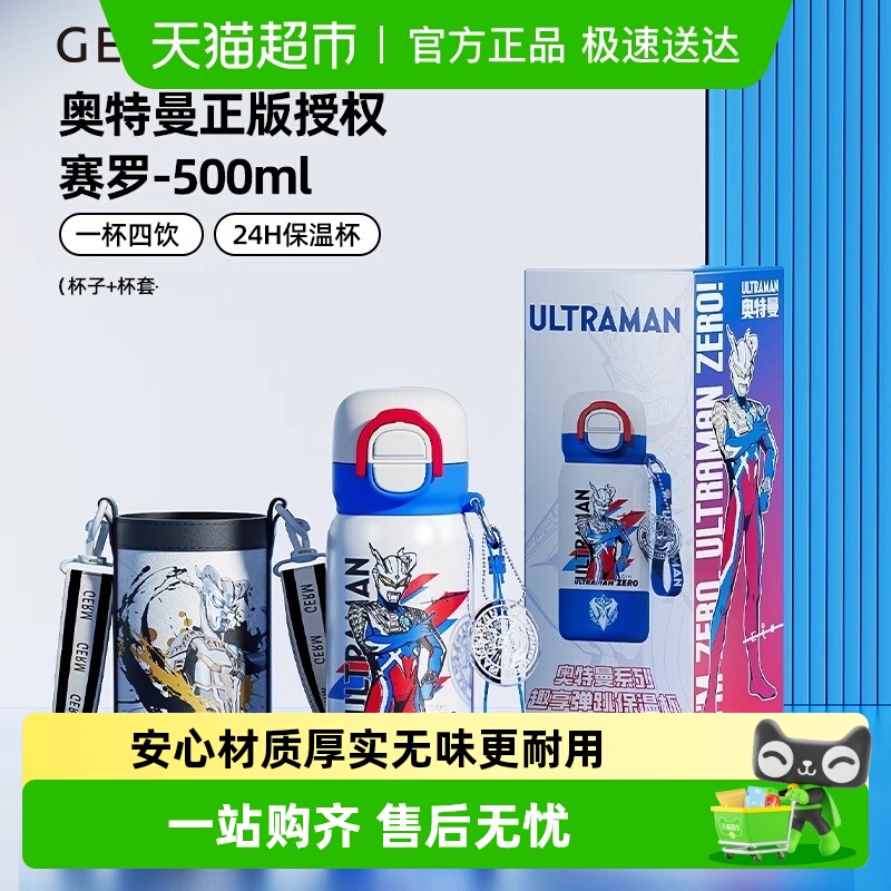 GERM奥特曼大容量吸管壶水杯