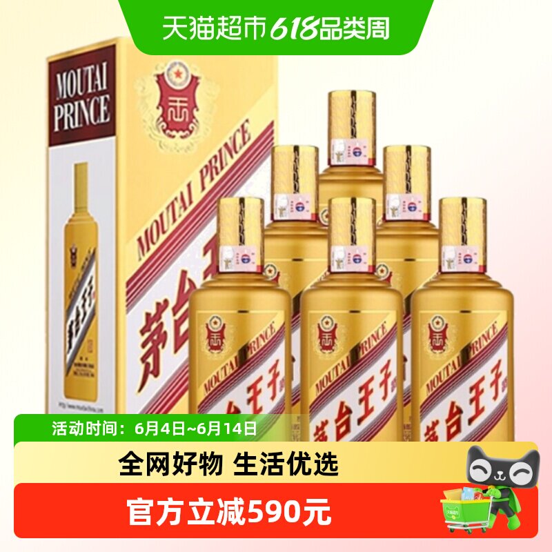 茅台王子酒金王子53度500ml*6整箱装 酱香型白酒送礼自饮jz