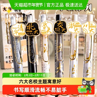 大学之约刷题中性笔名校系列st按动速干签字笔书写顺滑流畅高颜值