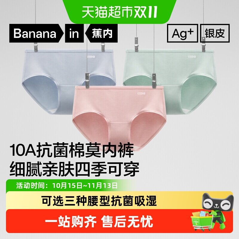 蕉内银皮300S棉莫内裤透气纯棉亲肤莫代尔10A抗菌里裆速干三角裤
