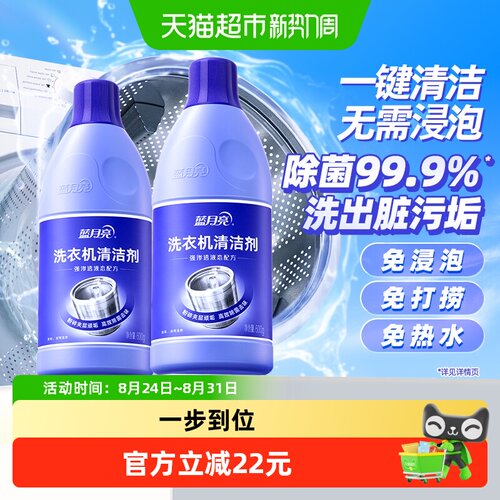 蓝月亮根除异味洗衣机清洁剂