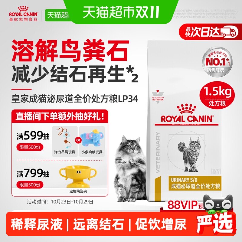 皇家LP34泌尿道猫粮泌尿配方泌尿系统结石尿频尿痛情绪舒缓处方粮