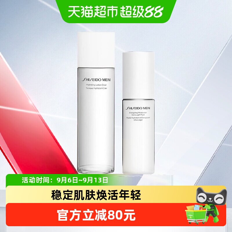 资生堂男士保湿水乳2件套护肤品套装（水150ml+乳液100ml）*1套