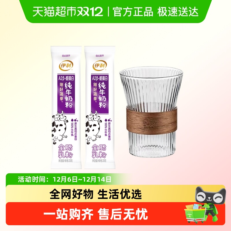 伊利纯牛奶粉A2β-酪蛋白条装