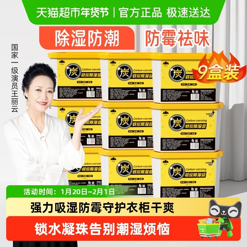 山山除湿盒吸潮干燥剂230g*9盒室内衣柜防潮包宿舍吸湿袋除湿除霉,洗护清洁剂/卫生巾/纸/香薰,干燥剂/除湿用品,淘宝优惠券,粉丝福利购,淘宝优惠卷