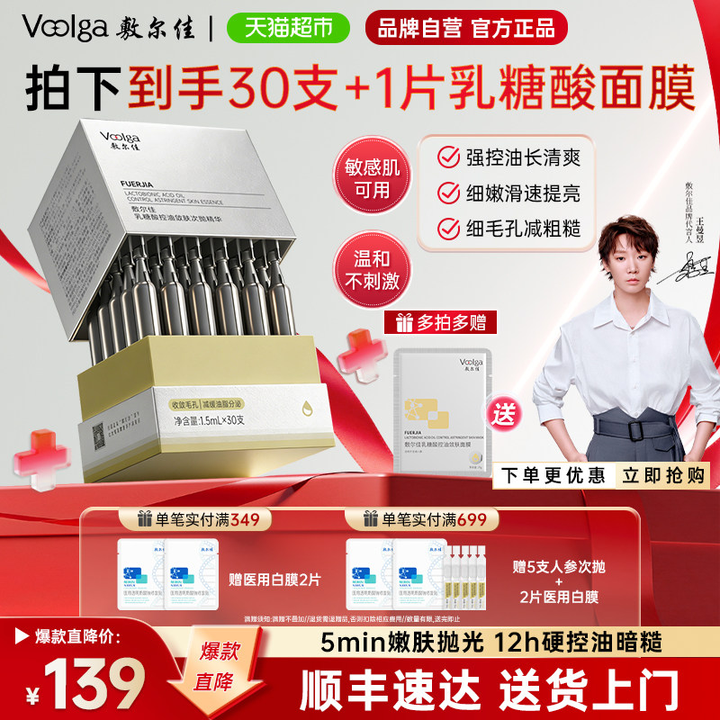 敷尔佳乳糖酸控油收敛次抛精华