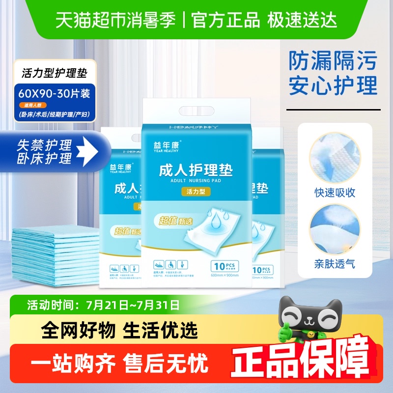 益年康成人护理垫10片×3包