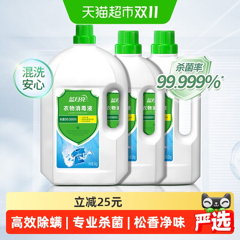蓝月亮衣物消毒液消毒水14斤囤货装内衣裤洗衣专用杀菌率99.999%*