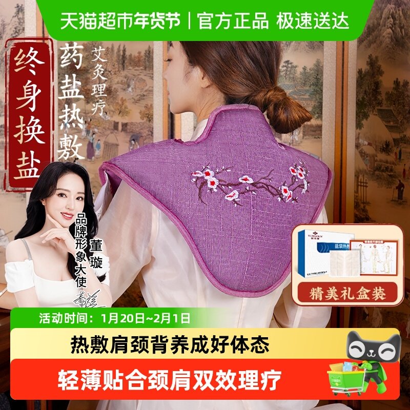 肩颈热敷包盐袋电加热颈椎肩膀护颈海盐粗盐艾灸艾草理疗袋子神器,保健用品,按摩器材,淘宝优惠券,粉丝福利购,淘宝优惠卷