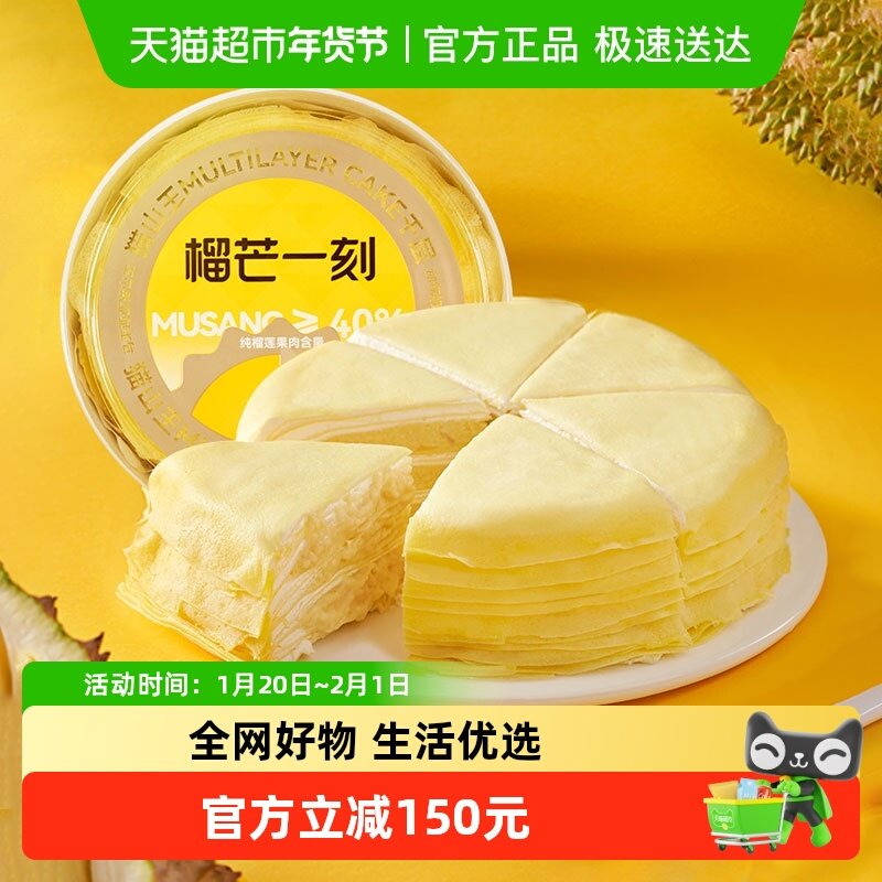 榴芒一刻马来西亚猫山王榴莲千层蛋糕500g动物奶油下午茶糕点点心,零食/坚果/特产,盒子/罐子/杯子蛋糕,淘宝优惠券,粉丝福利购,淘宝优惠卷