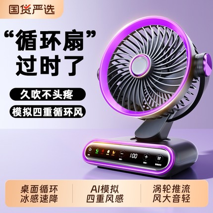 桌面风扇家用静音电风扇移动小型办公室桌上充电便携宿舍台式电扇