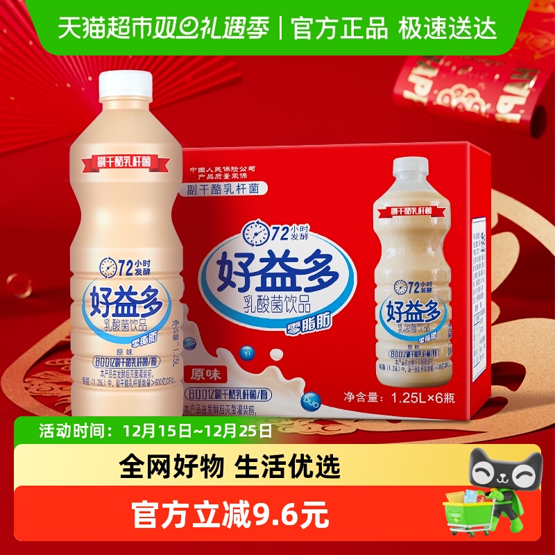 好益多原味乳酸菌饮品1250ml*6瓶大瓶分享装聚餐奶味饮料整箱批发
