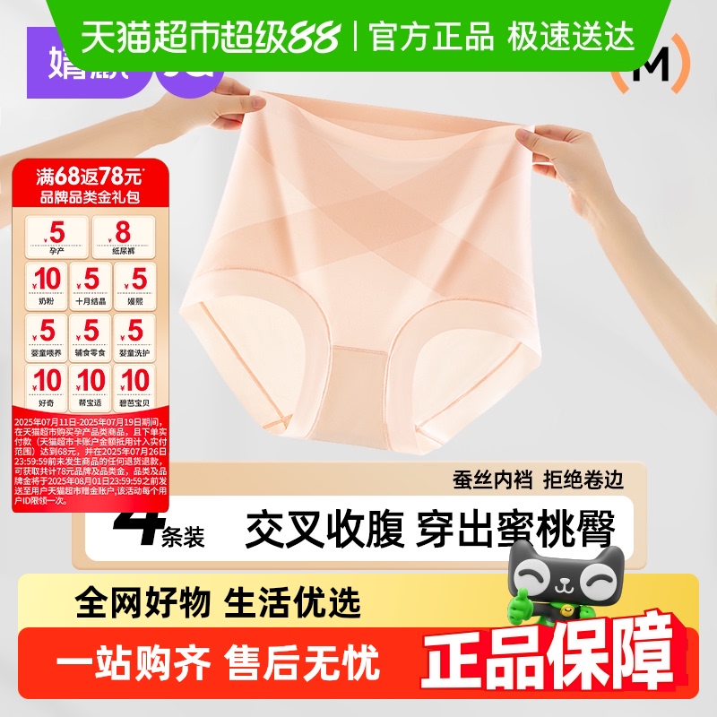 婧麒7A抑菌无痕高腰收腹纯棉内裤