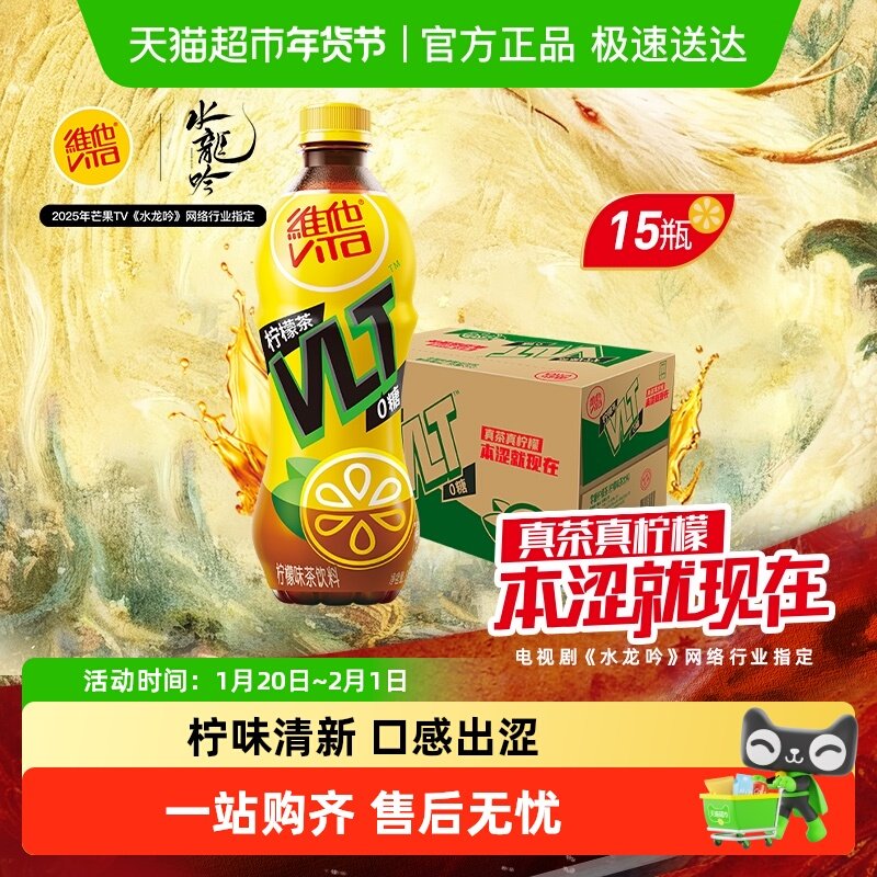 维他0糖柠檬味茶饮料真茶真柠檬500ml*15瓶囤货聚餐聚会出游饮品