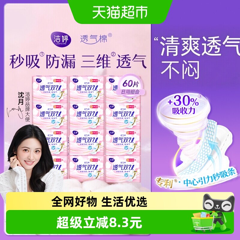 Ladycare洁婷双U日用卫生巾60片