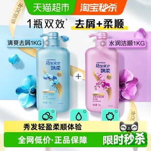 飘柔洗发水兰花香型日常护理家庭装 男女士洗发露膏柔顺留香双效