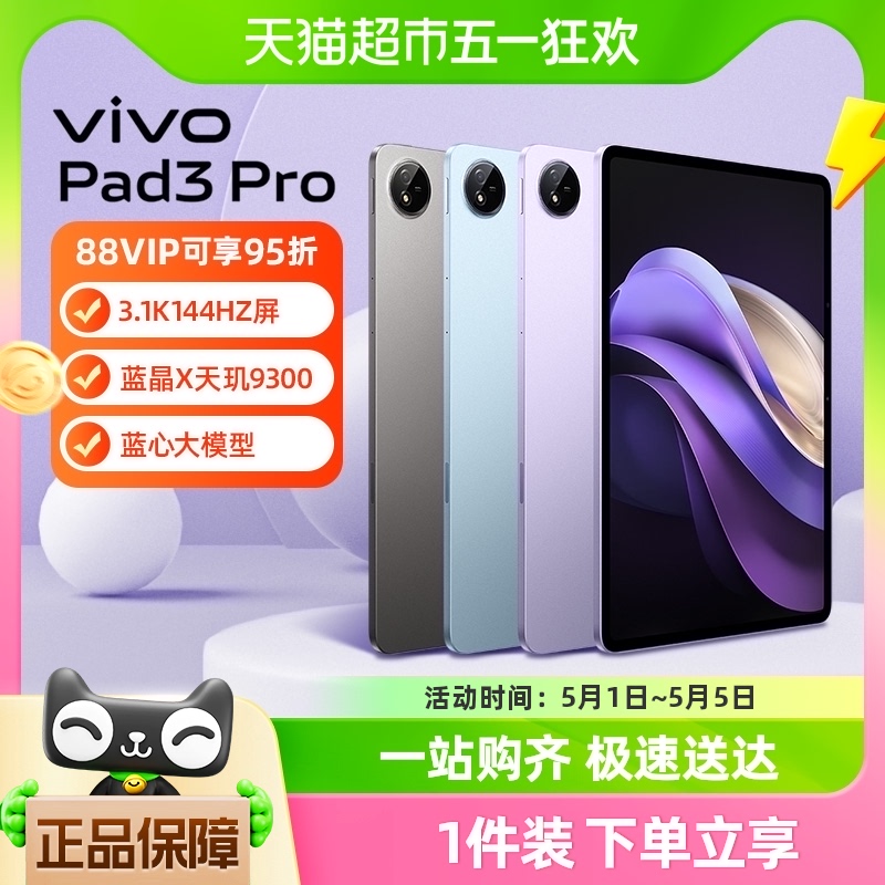 【新品上市】vivo Pad3 Pro 平板电脑新款网课学习办公游戏大屏幕