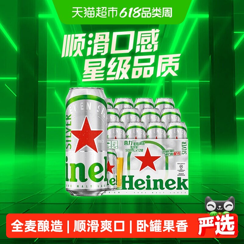 Heineken Silver/喜力星银500ml*12罐精酿全麦酿造啤酒整箱囤货