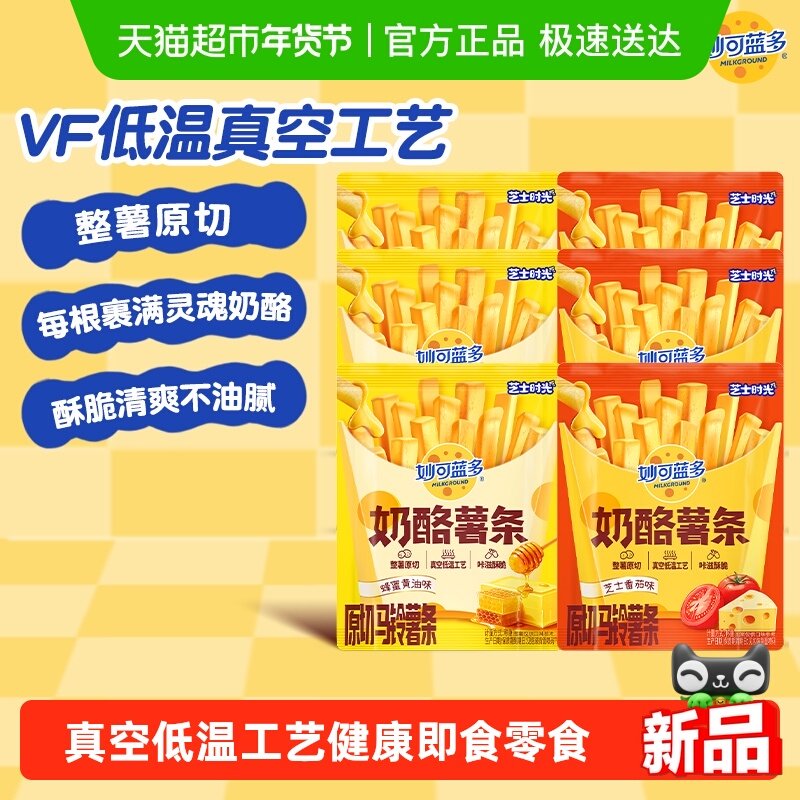 妙可蓝多奶酪薯条芝士薯条办公室解馋真空低温工艺健康即食零食