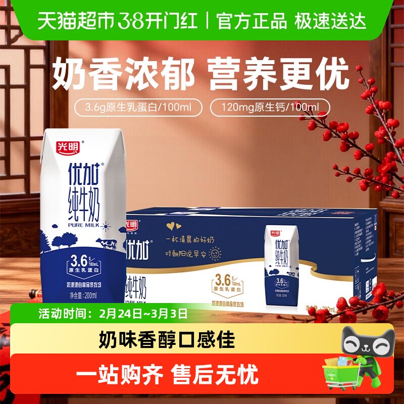 光明优加纯牛奶3.6g乳蛋白钻石装200ml*24盒