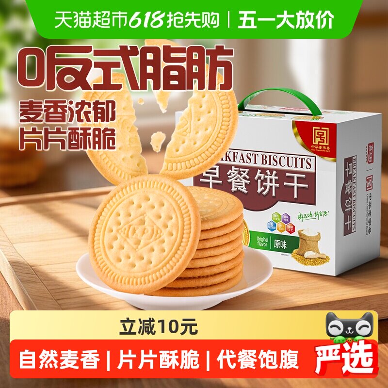 嘉士利原味早餐饼干1000gx1箱薄脆代餐饱腹儿童零食送礼整箱