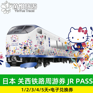 日本关西jrpass铁路火车通套票1/2/3/4日周游券5天广域机场haruka