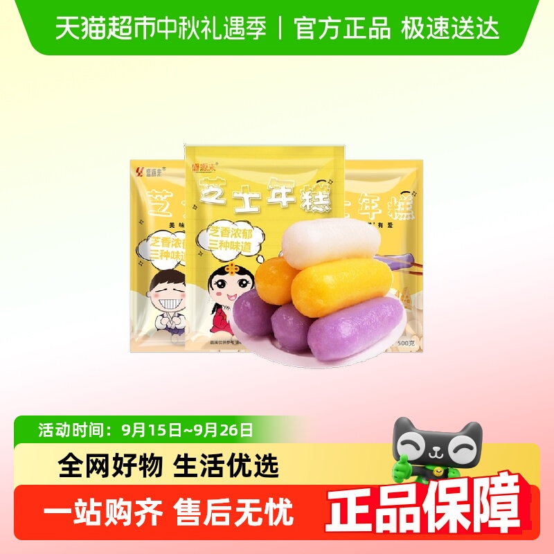 盛源来紫薯味韩式年糕