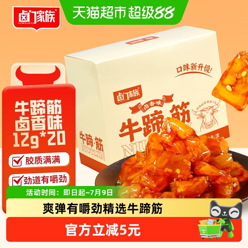 卤门家族牛蹄筋卤香味软糯筋头巴脑12g*20小包装卤味熟食小吃