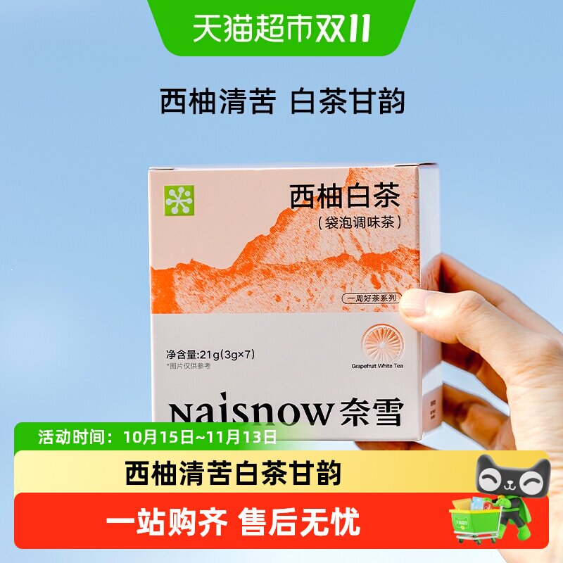 奈雪的茶西柚白茶袋泡茶果粒可见