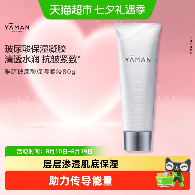 雅萌高保湿凝胶