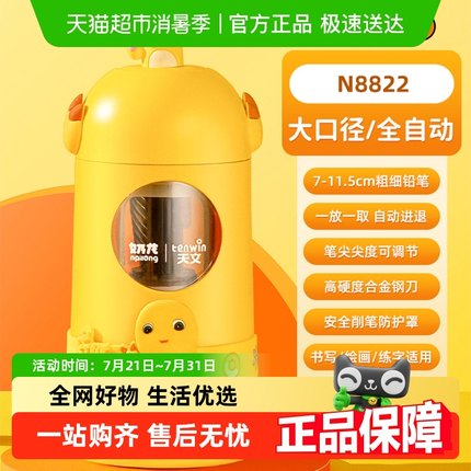 天文奶龙卷笔刀自动削笔刀小学生专用转笔刀铅笔削笔器铅笔刀电动