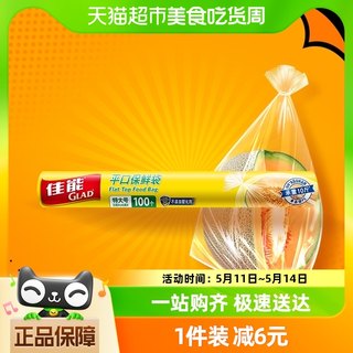 佳能平口保鲜袋点断式特大号100个35cm*45cm不易破漏袋家用