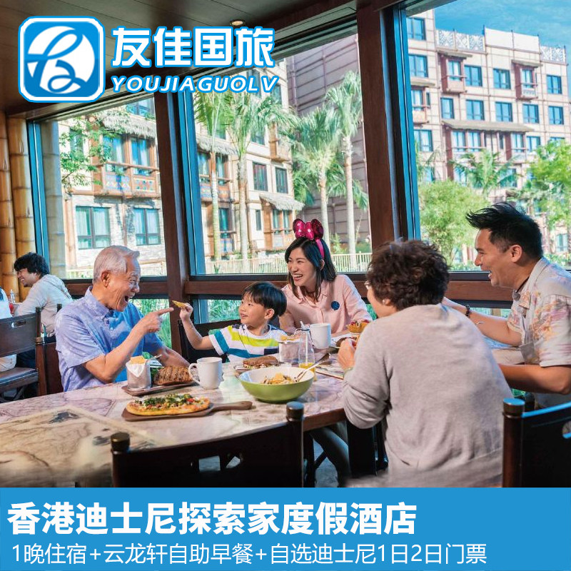 香港迪士尼度假酒店套餐