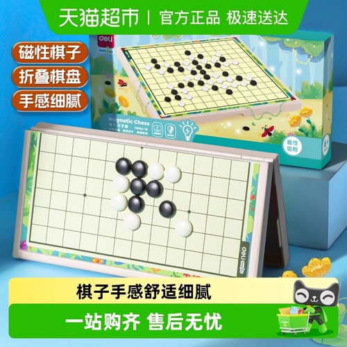 得力飞行棋斗兽棋跳棋五子棋得力