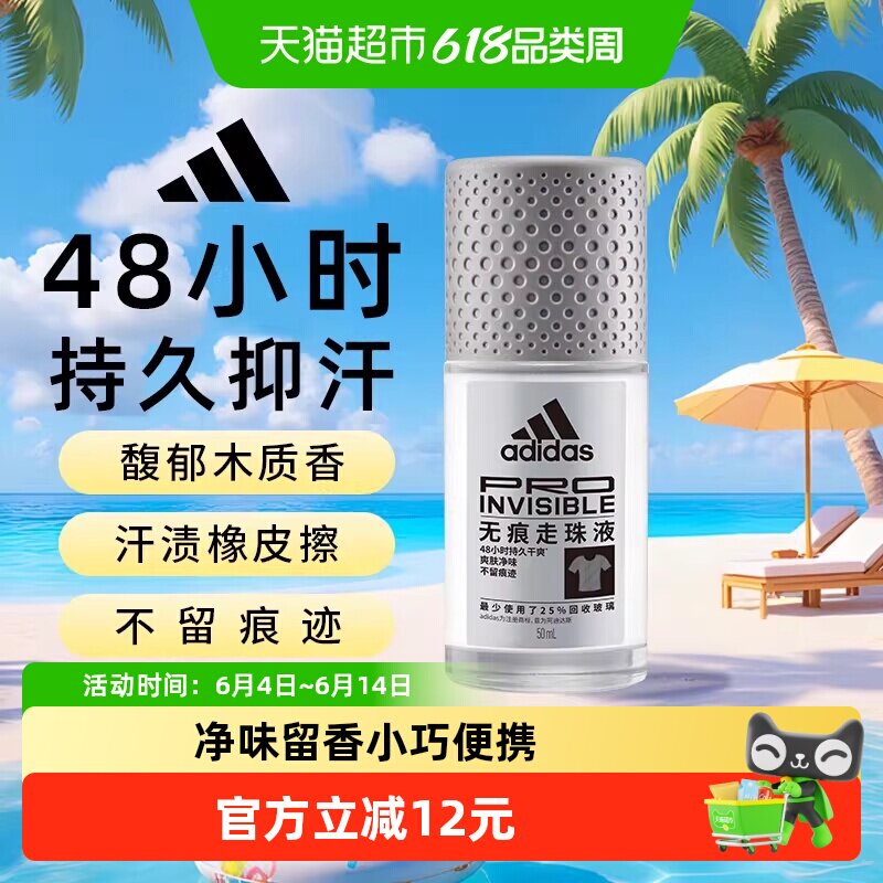 阿迪达斯Adidas男士无痕止汗露滚珠香体腋下止汗去臭净味持久50ml