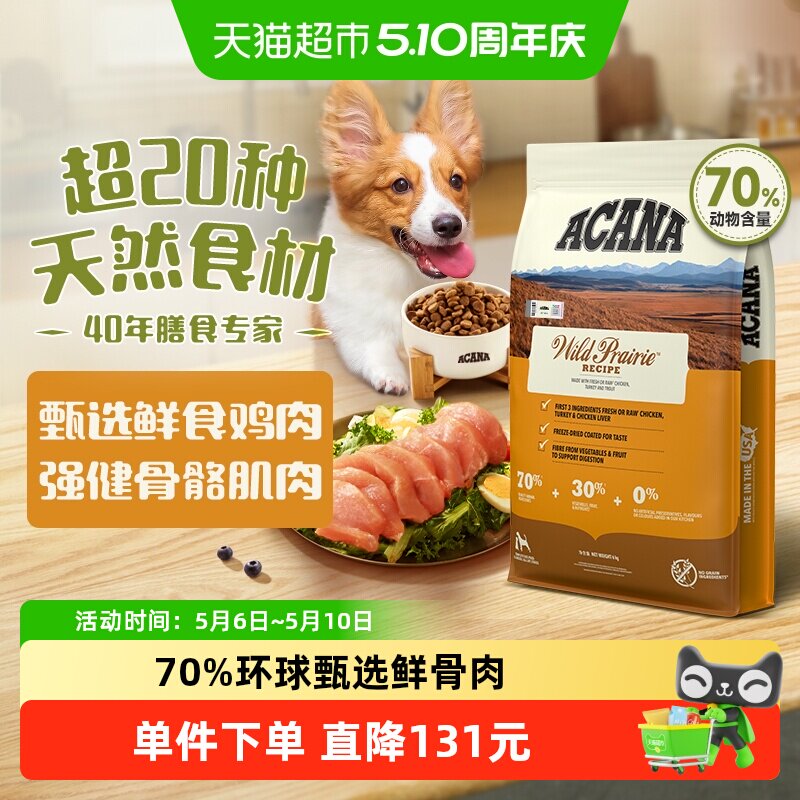 ACANA爱肯拿狗粮幼犬成犬农场盛宴鸡肉犬粮6kg最近效期26/10/15