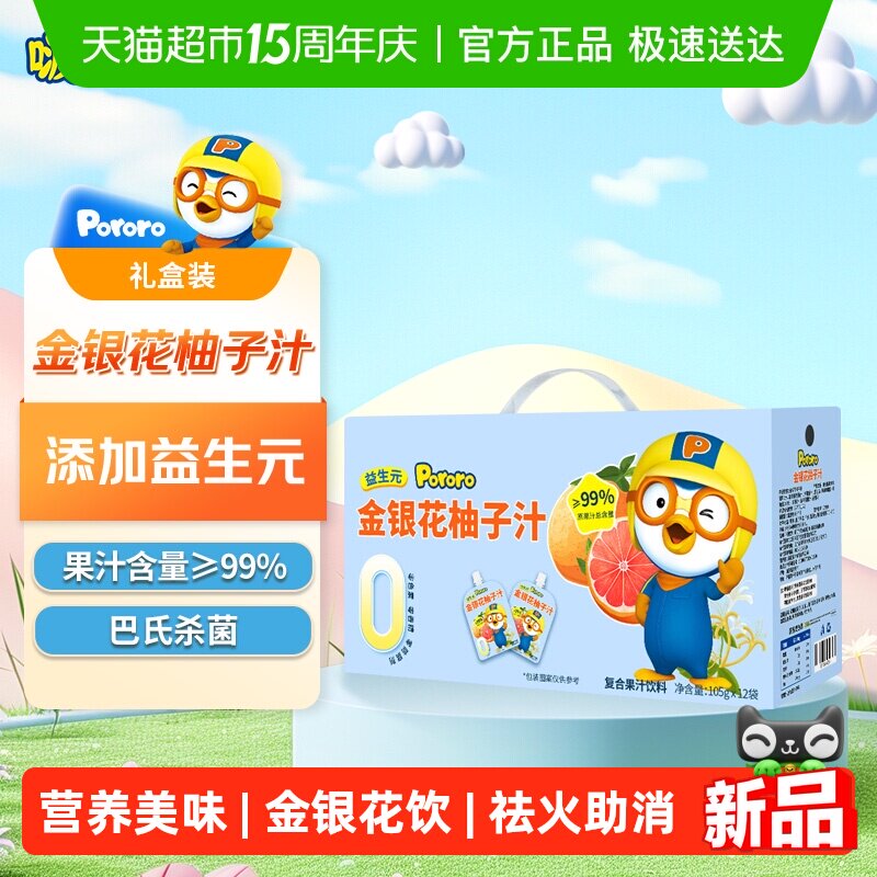 Pororo����ֽ���������֭�������Ƽ�������С��װ-���ζ105g*4��  4.16Ԫ