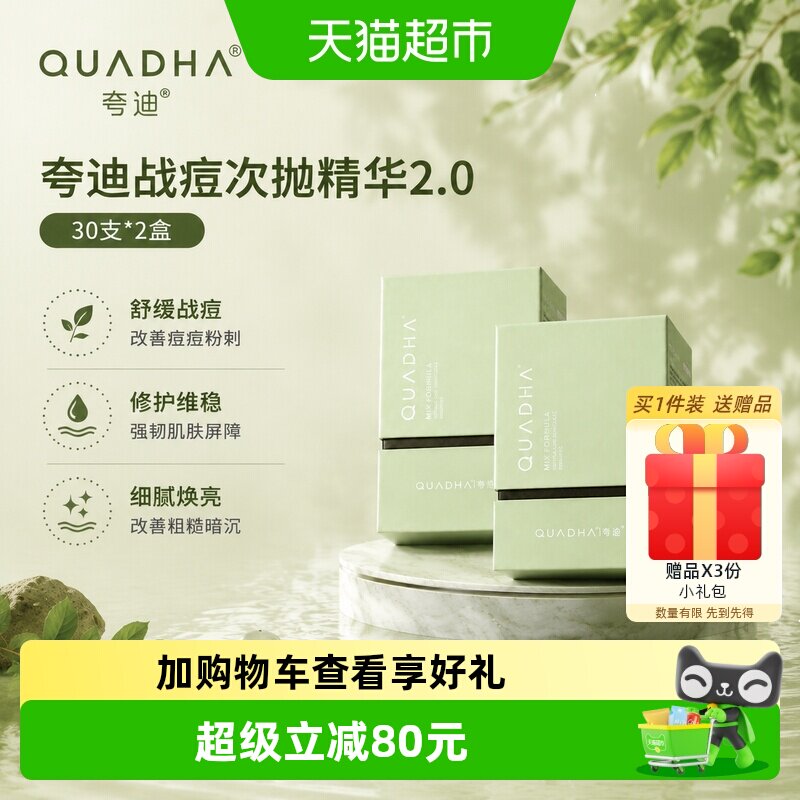 夸迪战痘次抛精华60支祛痘控油