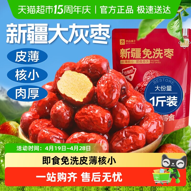 良品铺子新疆免洗枣南疆灰枣办公室送礼健康网红零食即食红枣