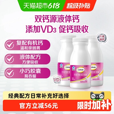 钙尔奇液体钙VD90粒×3瓶