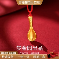 夢金園金湯勺吊墜生日禮物足金