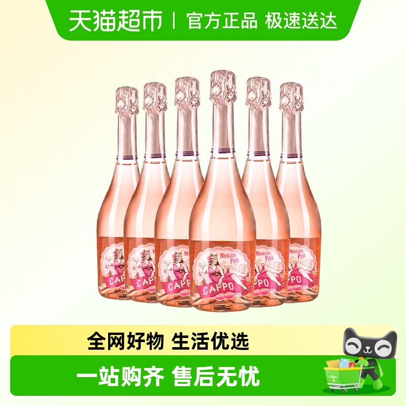 名庄荟 酷保甜型高泡桃红葡萄酒 丹魄干红