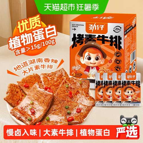 劲仔香辣手撕素牛排肉感十足